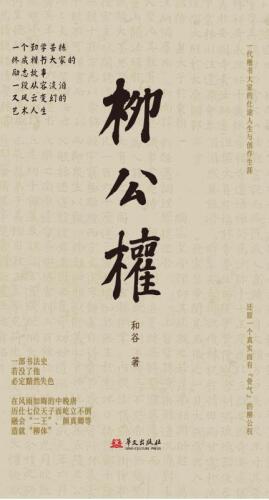 柳公权