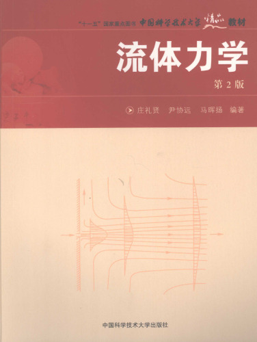 流体力学