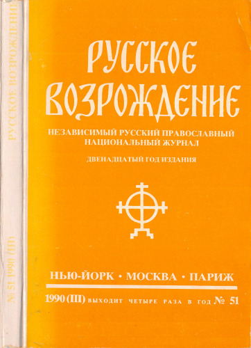 Русское возрождение