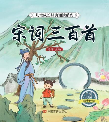 宋词三百首