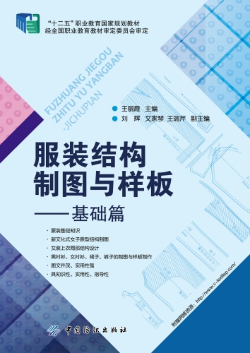 服装结构制图与样板
