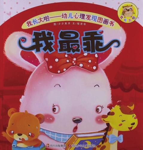 我最乖