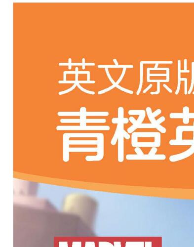 英文原版青橙英语分级读物.第1级