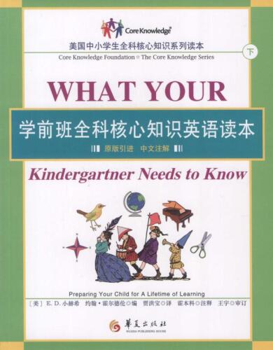 学前班全科核心知识英语读本：原版引进，中文注解：全2册