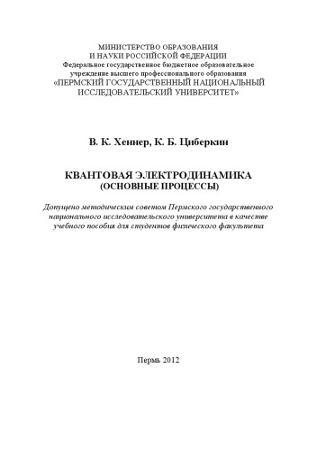Квантовая электродинамика (основные процессы)
