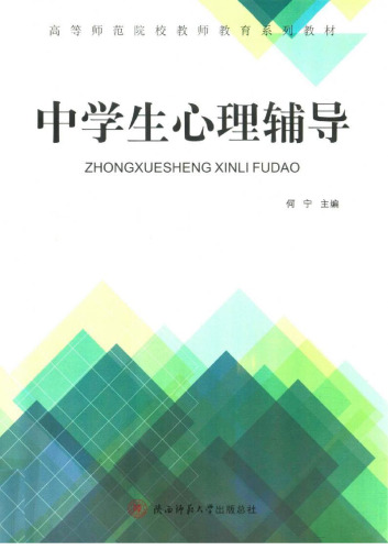 中学生心理辅导