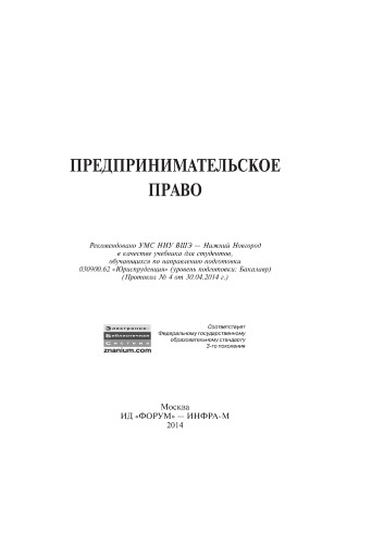 Предпринимательское право