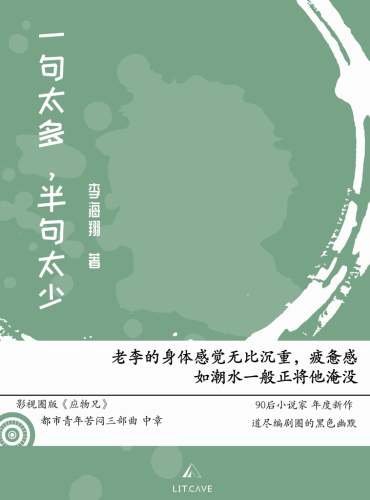 一句太多，半句太少