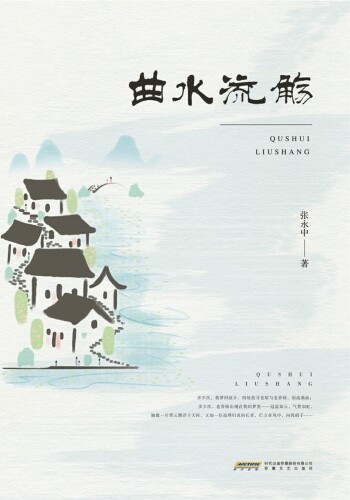 曲水流觞