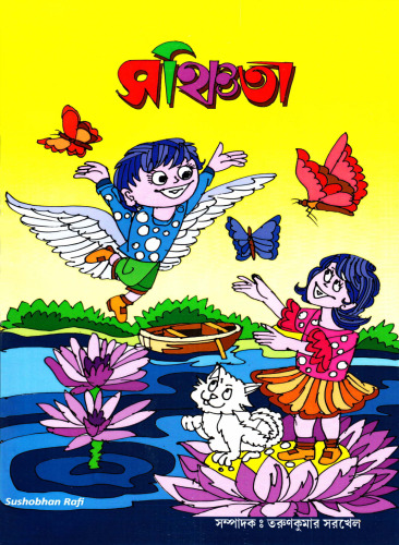 সঞ্চিতা পূজাবার্ষিকী ১৪২৩