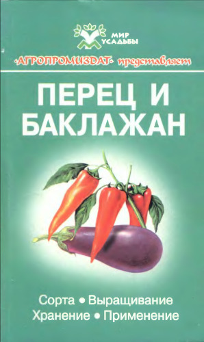 Перец и баклажан