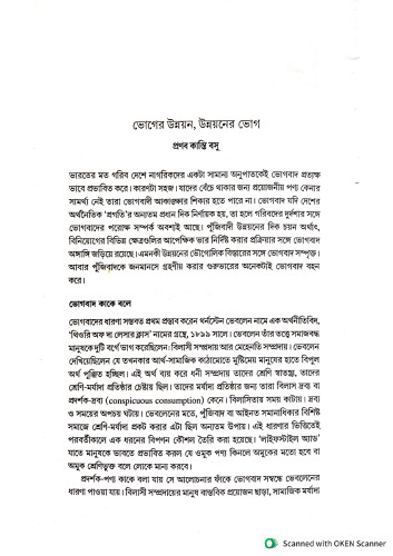 ভোগের উন্নয়ন, উন্নয়নের ভোগ . Bhog er Unnayanon, Unnayanon er Bhog