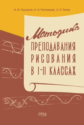 Методика преподавания рисования в I-II классах