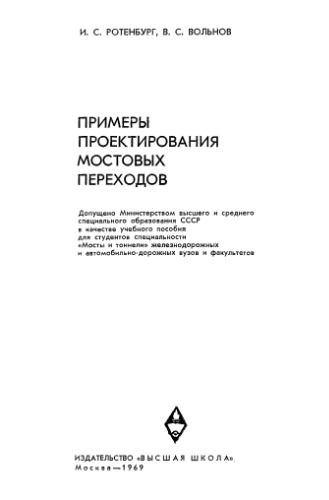 Примеры проектирования мостовых переходов