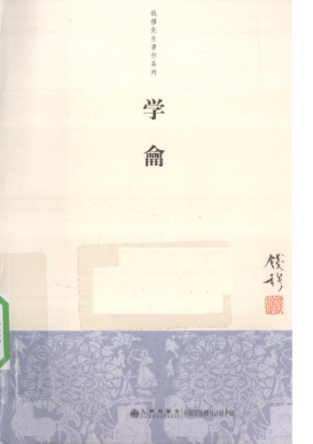 学龠