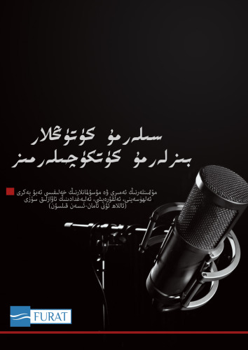 سىلەرمۇ كۈتۈڭلار، بىزلەرمۇ كۈتكۈچىلەرمىز