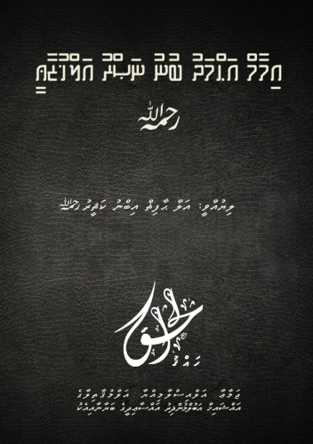 އިމާމް އަޙްމަދު ބުނު ނަޞްރު އަލްޚުޒާޢ