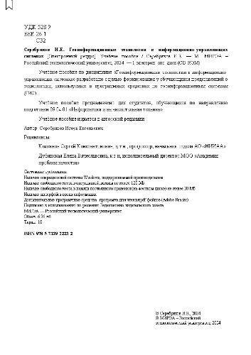 Геоинформационные технологии в информационно-управляющих системах: учебное пособие