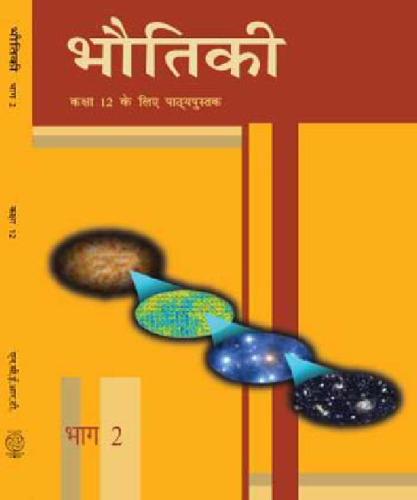 भौतिकी २ भाग २