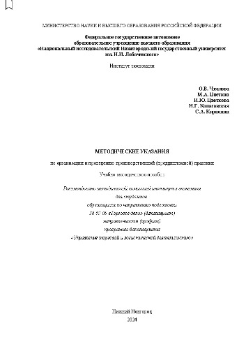 Методические указания по организации и проведению производственной (преддипломной) практики: учебно-методическое пособие для программы бакалавриата 38.03.06 «Торговое дело»
