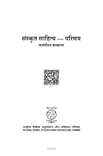 संस्कृत साहित्य - परिचय