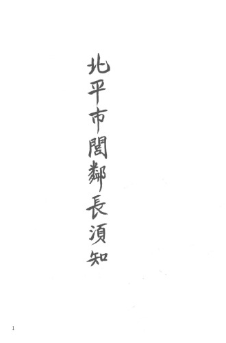 近代城市史研究资料续编 6