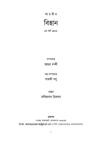 বিহান শারদীয়া ১৪২৮