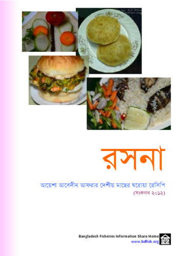 রসনা ২০১২ সংকলন