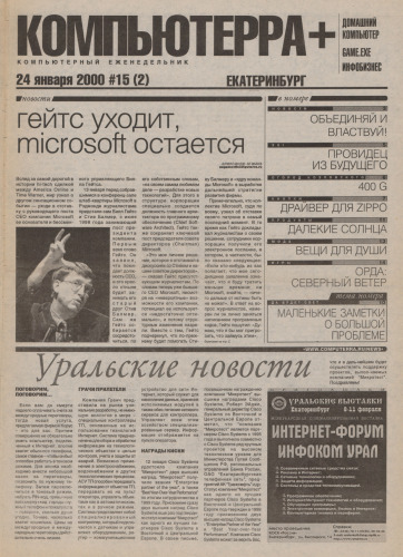 Компьютерра+ Екатеринбург