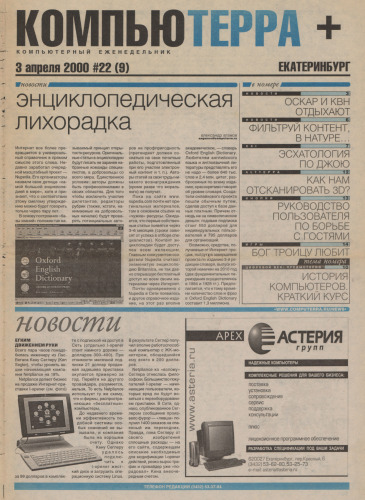 Компьютерра+ Екатеринбург