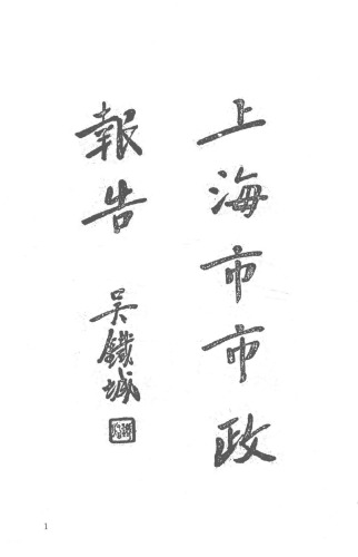 近代城市史研究资料续编 12