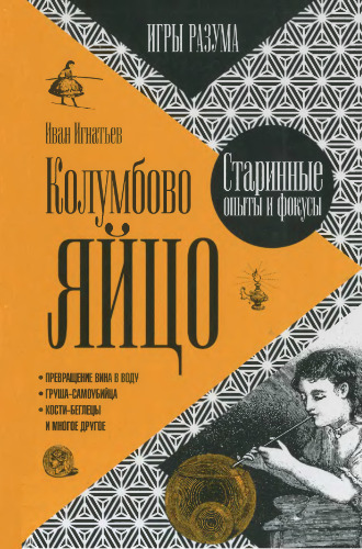 Колумбово яйцо