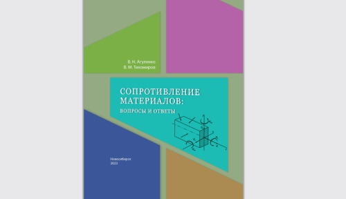 Сопротивление материалов: вопросы и ответы: учебное пособие