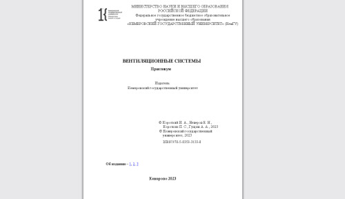 Вентиляционные системы. Практикум