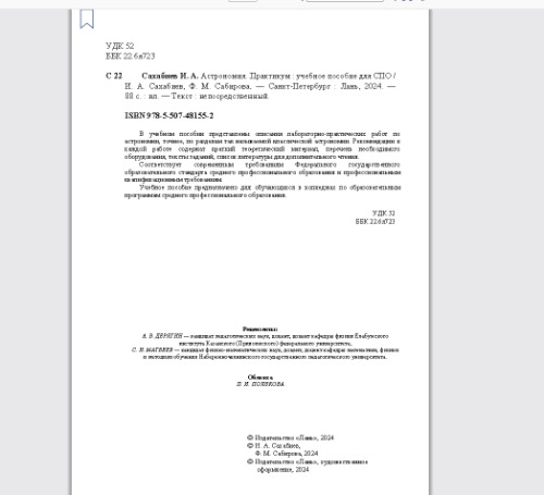 Астрономия. Практикум: Учебное пособие для СПО