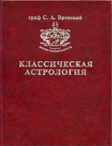 Том 8. Аспектология, част I. Теория Слънце Луна Меркурий