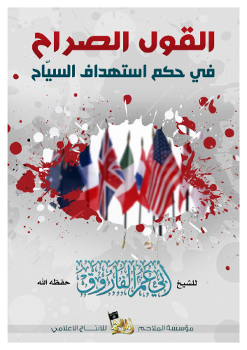 القول الصراح