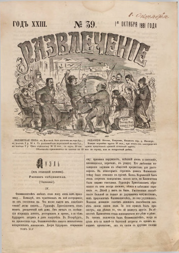 Развлечение (№39)
