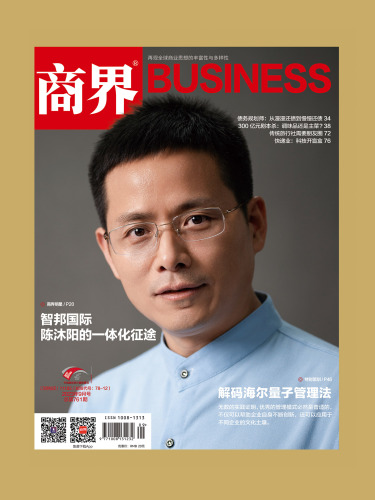 商界・2023年09期