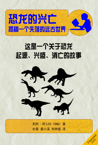 恐龙的兴亡