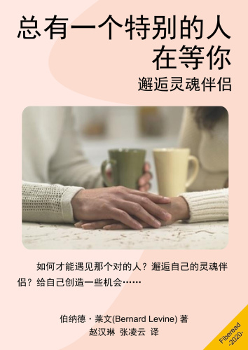 总有一个特别的人在等你