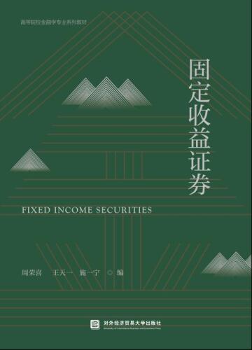 固定收益证券