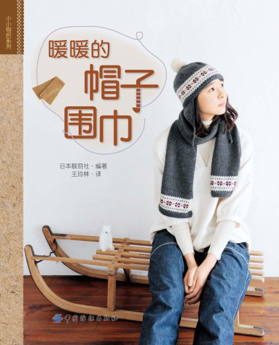暖暖的帽子围巾