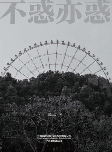 不惑亦惑：摄影的境界