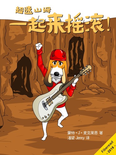 一起来摇滚！