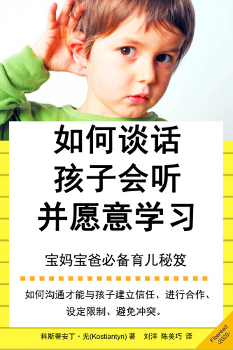 如何谈话孩子会听并愿意学习