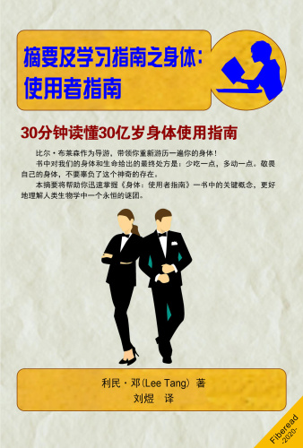 摘要及学习指南之身体：使用者指南