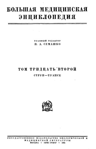 Большая медицинская энциклопедия