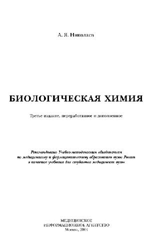 Биологическая химия