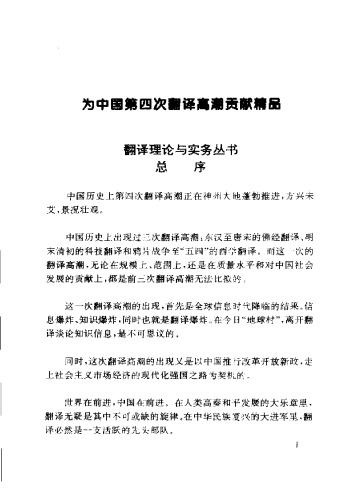 翻译与人生